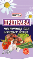 Royal Food Приправа Чесночная для мясных блюд 170г - фото 6080