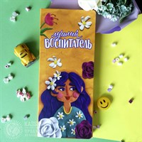Шоколад в открытке "Лучший воспитатель"