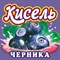 Кисель Royal Food в ассортименте 170г 2209
